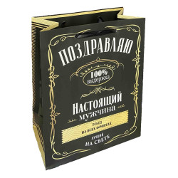 Подарочный пакет Настоящий мужчина 23х18см 