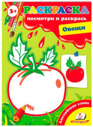 Раскраска 