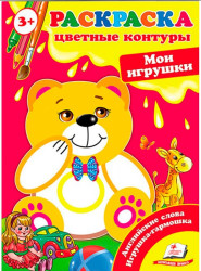 Раскраска 