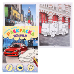 Раскраска Живая городские машины