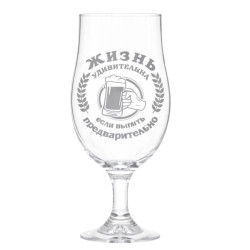 Пивной бокал Жизнь удивительна, если выпить предварительно 0,625 л