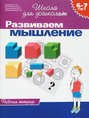 деталь Рабочая тетрадь. Учимся решать задачи 