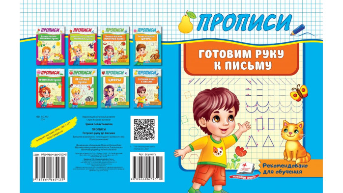 деталь Прописи 