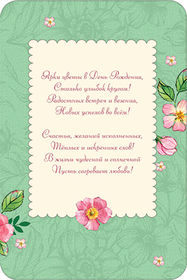 деталь Pohlednice S dnem rozdenija