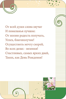 деталь Pohlednice S dnem rozdenija