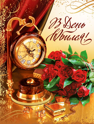 деталь Pohlednice s jubileem 50Let, 60Let