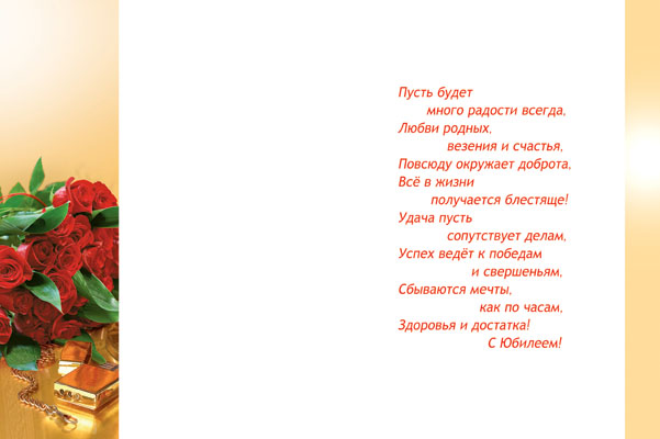 деталь Pohlednice s jubileem 50Let, 60Let