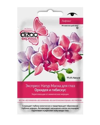 деталь Maska na obličej a oční víčka Dizao 22g