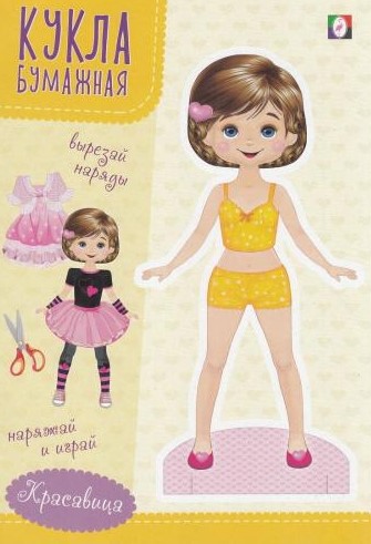 деталь Вырезалка Красавица (А5) 