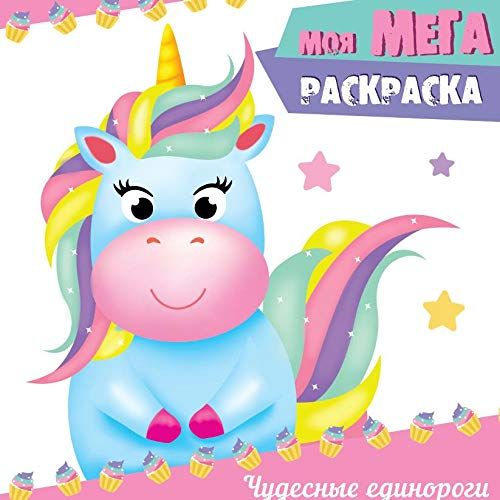 деталь Моя мега раскраска 