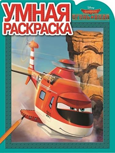 деталь Умная раскраска 