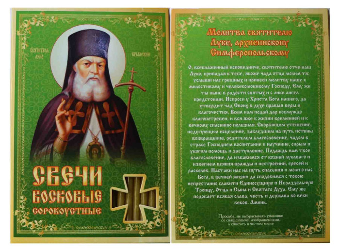 деталь Свечи сорокоустные Лука 19см 40шт