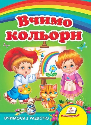 деталь Вчимо кольори Пегас (укр)