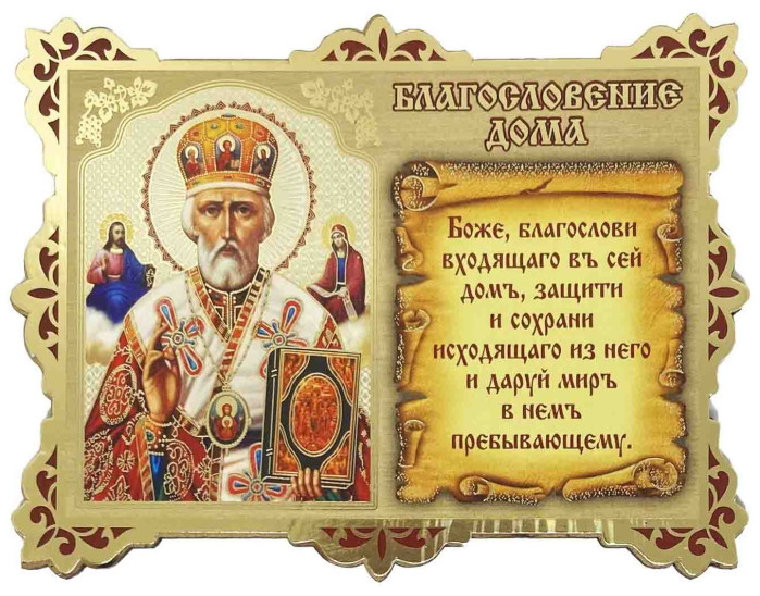 деталь Икона-молитва Николай деревянная 12,5x9 см
