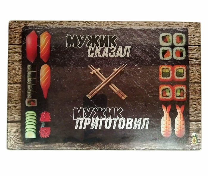 деталь Стеклянная кухонная доска 30x20см Мужик сказал мужик приготовил