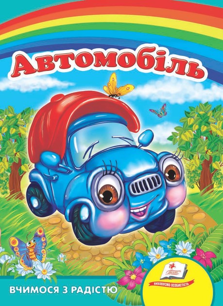 деталь Автомобіль Пегас (укр)