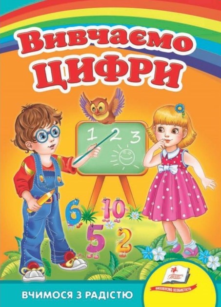 деталь Вивчаємо цифри Пегас (укр)