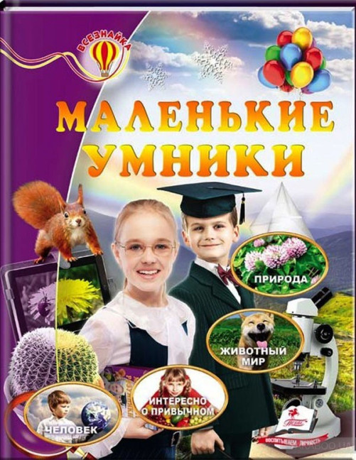 деталь Malenkie umniki 