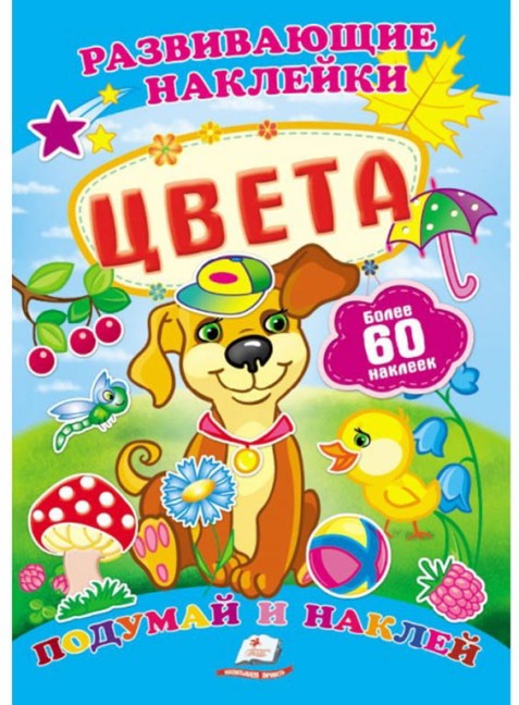 деталь Razvivajušie naklejki 