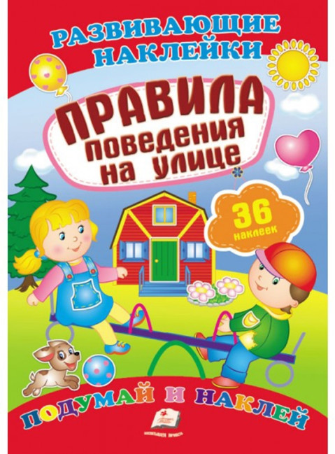 деталь Развивающие наклейки 