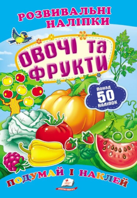 деталь Розвиваючі наклейки Овочі та фрукти (укр)