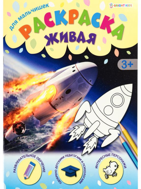 деталь Раскраска Живая для мальчишек