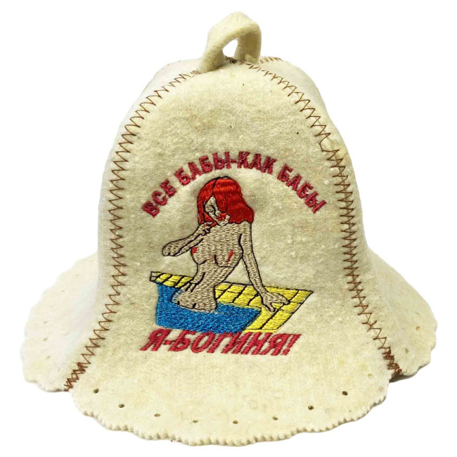 деталь Шапочка для сауны ВСЕ БАБЫ КАК БАБЫ А Я БОГИНЯ