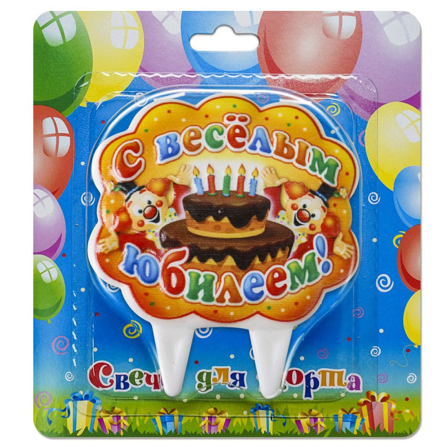 деталь Свечи для торта С весёлым Юбилеем!