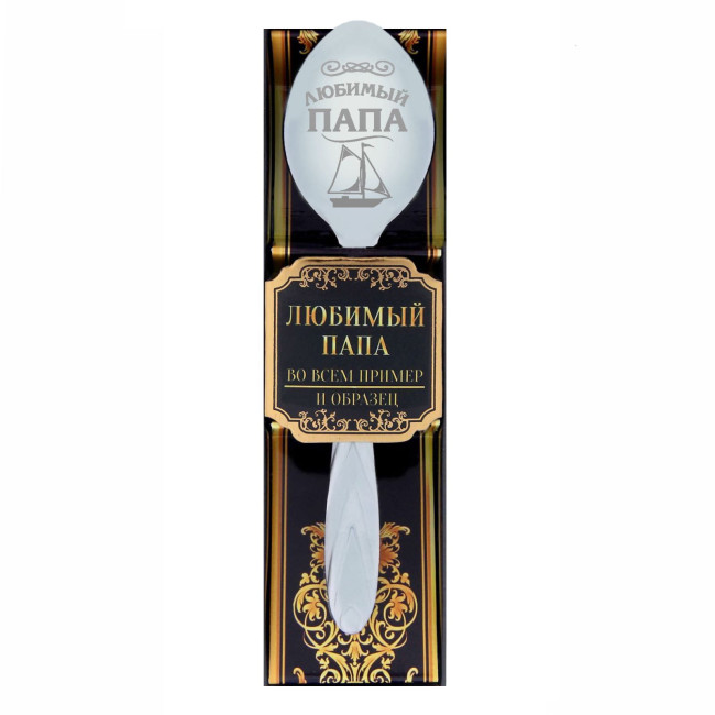 деталь Подарочная ложка Любимый папа