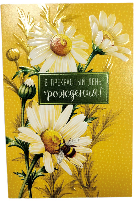 деталь Поздравительная открытка Микс