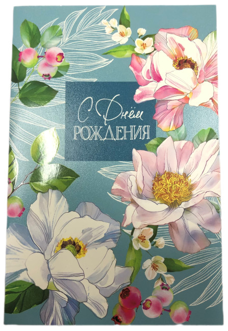 деталь Поздравительная открытка Микс