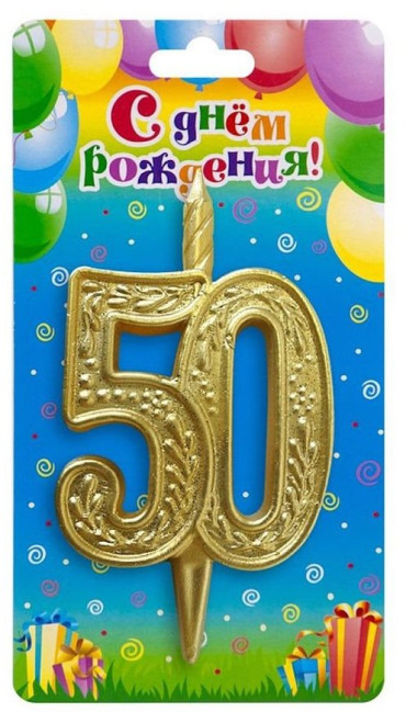 деталь Свечи для торта С Юбилеем! Разные виды