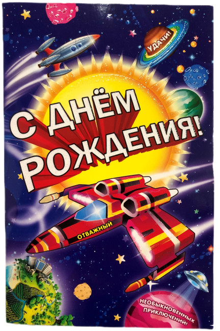 деталь Поздравительная открытка