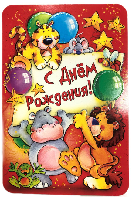 деталь Открытка Поздравляю