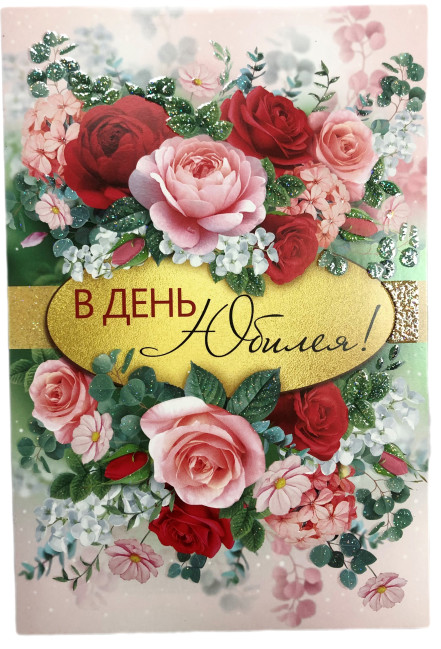 деталь Поздравительная открытка Микс