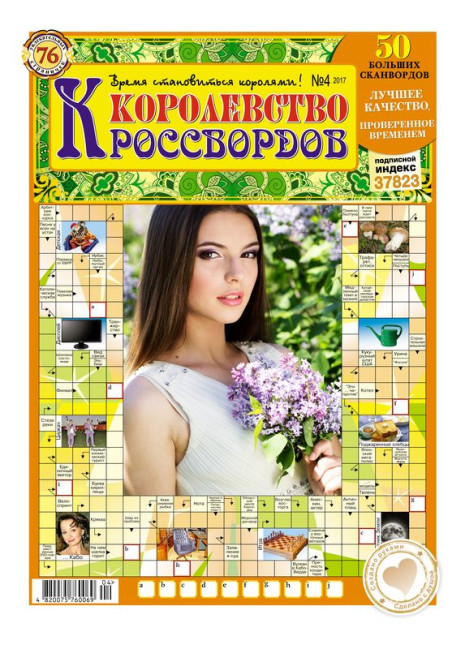 деталь Кроссворды Королевство кроссвордов 