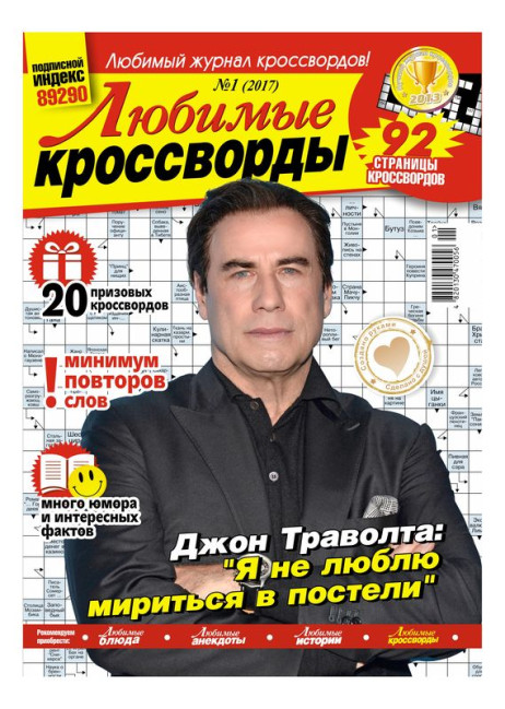 деталь Любимые Кроссворды 