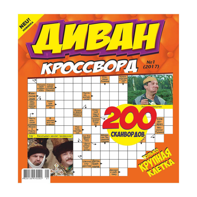 деталь Кроссворд Диван