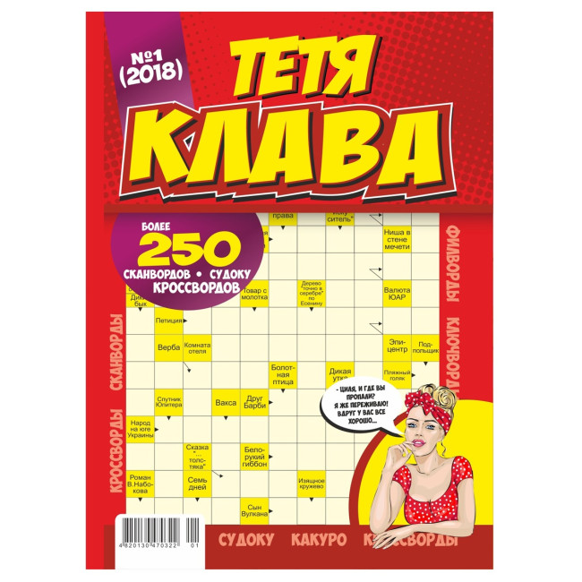 деталь Кроссворды Тётя Клава