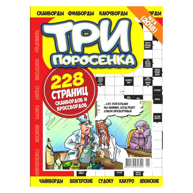 деталь Кроссворды 3 кроссворда