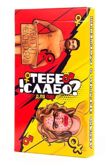 деталь Настольная игра «Тебе слабо? Для пар» (с 18 лет)