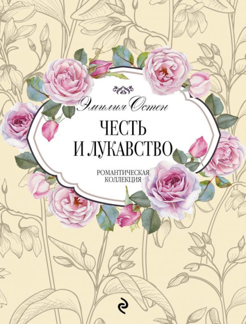 деталь Остен Э. 