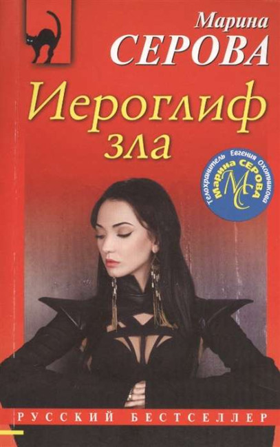 деталь Серова Марина 