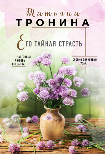 деталь Тронина Татьяна 