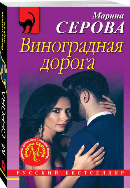 деталь Серова М.С. 