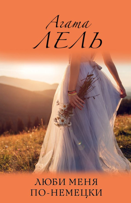 деталь Агата Лель 