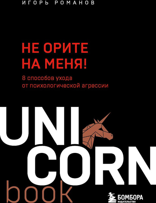 деталь Романов И.В. «Не ори на меня!»