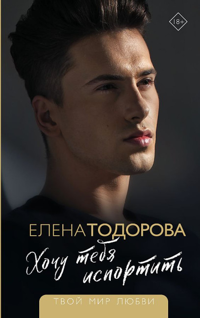 деталь Тодорова Е.Л. 