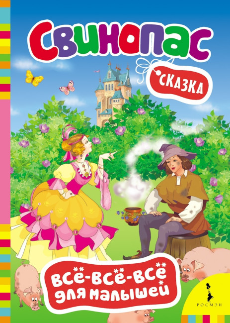 деталь Сказка 