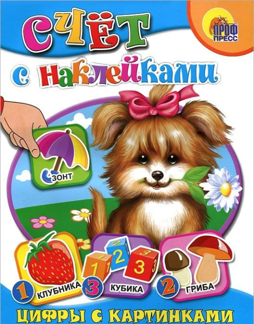 деталь Счёт с наклейками